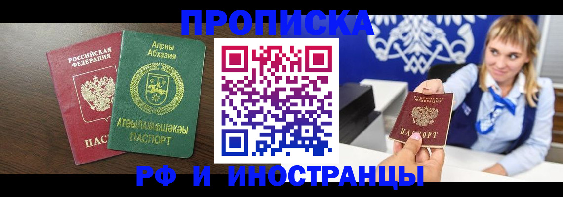 временная регистрация гарантия в Саяногорске