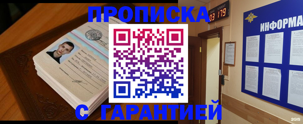 временная регистрация 2025 в Саяногорске