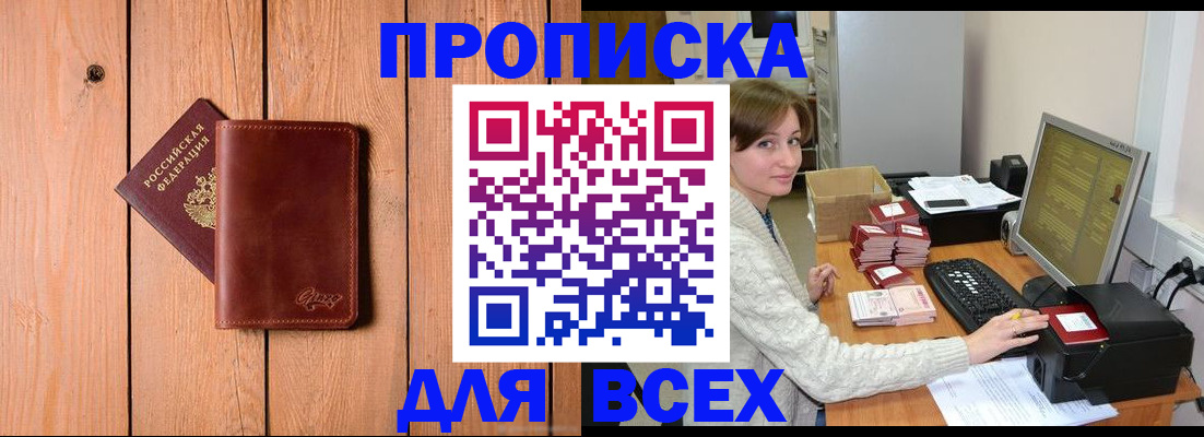 пропишу в квартире в Саяногорске